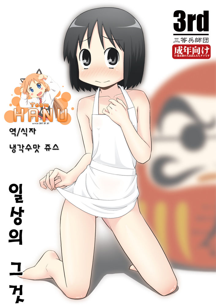 Nichijou no Are page 1 full