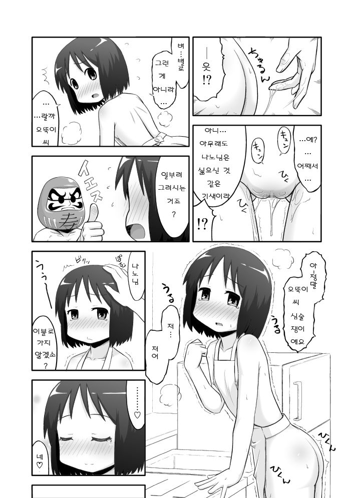 Nichijou no Are page 10 full