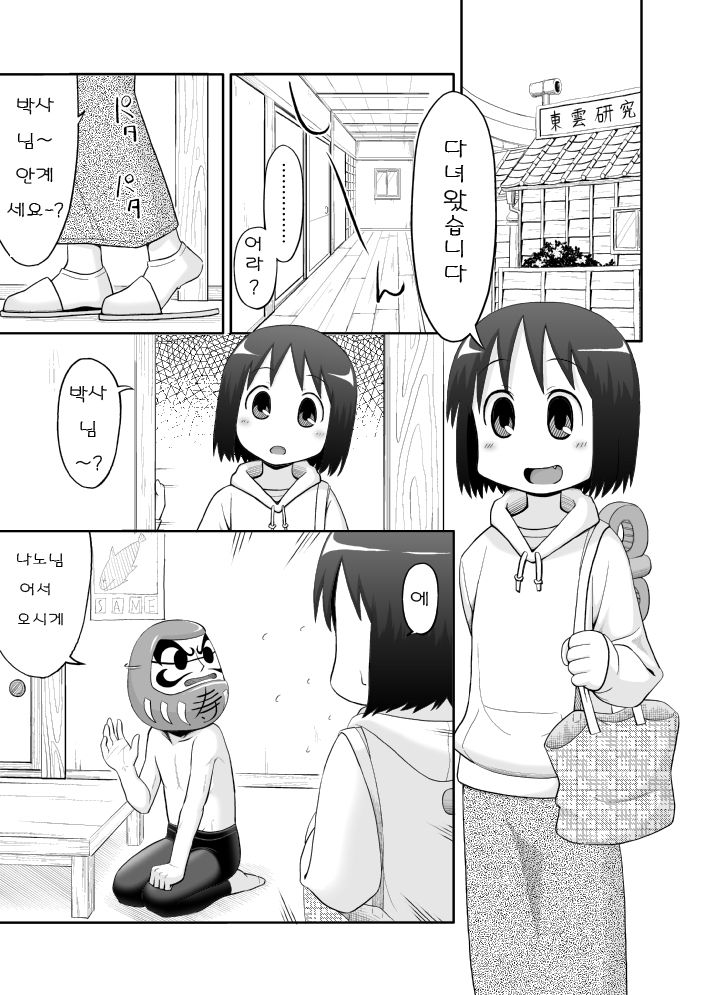 Nichijou no Are page 5 full