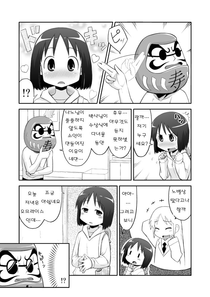 Nichijou no Are page 6 full