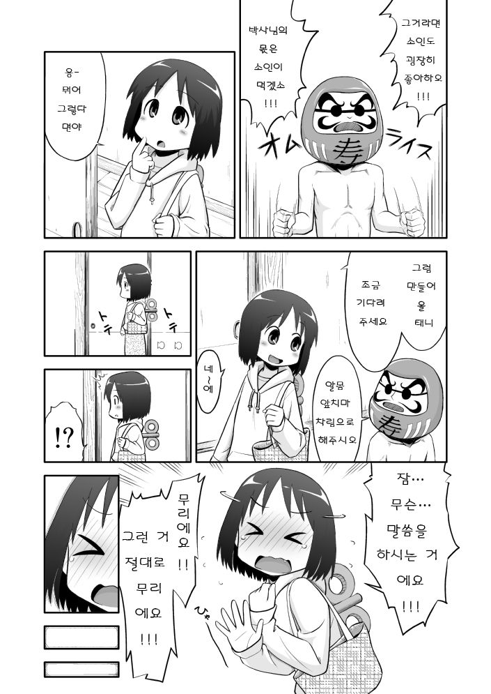 Nichijou no Are page 7 full