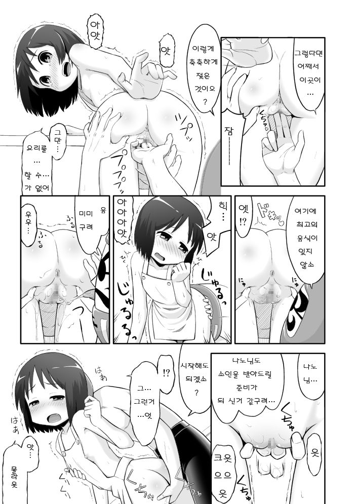 Nichijou no Are page 9 full