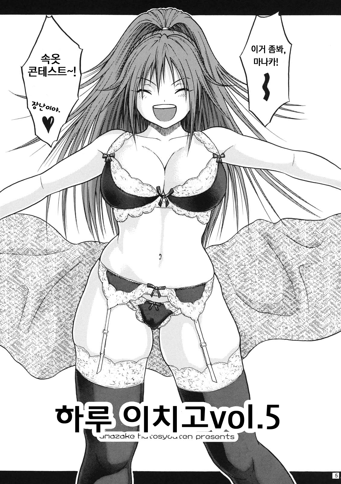 Haru Ichigo Vol. 5 - Spring Strawberry Vol. 5 page 2 full