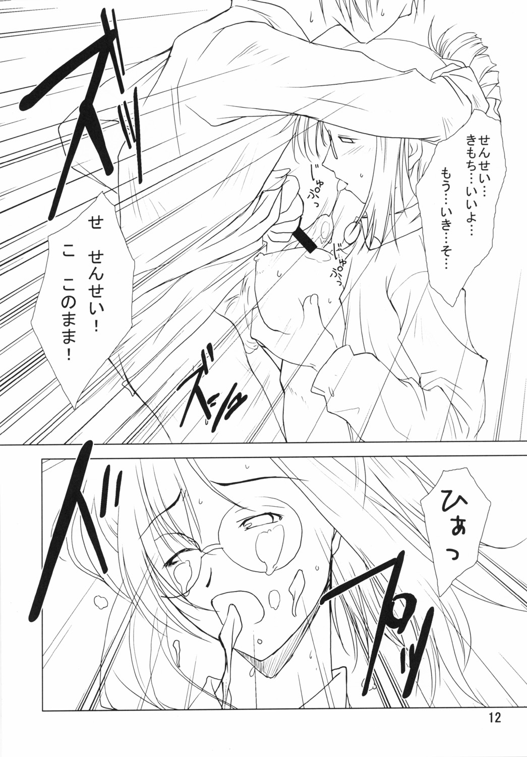 Garnet Rose page 11 full
