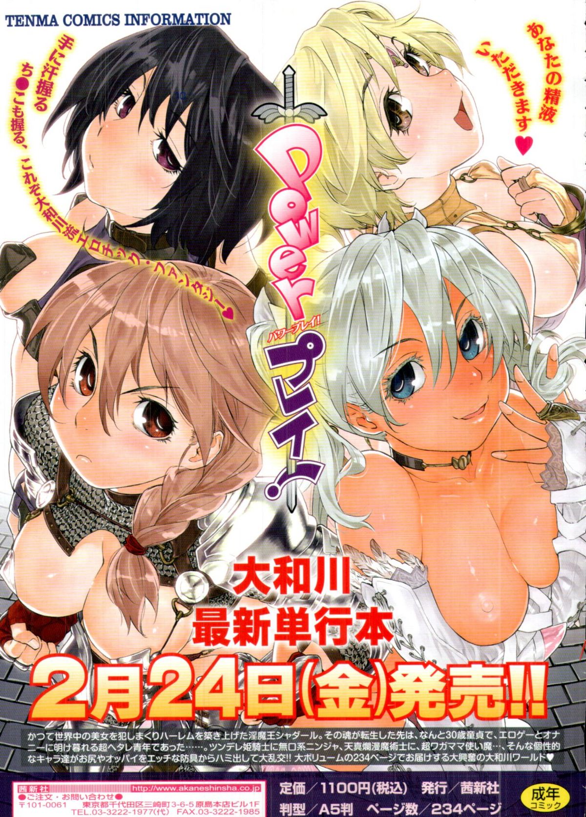 COMIC Tenma 2012-03 page 11 full