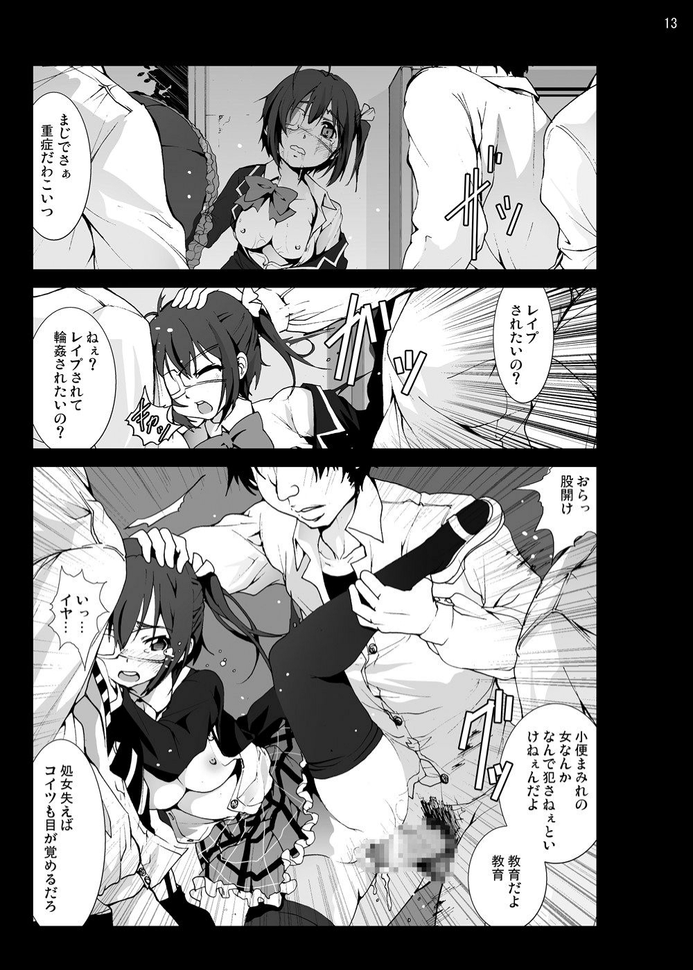Takanashi Rikka o Nakisakebu made Rape Shitai! page 12 full
