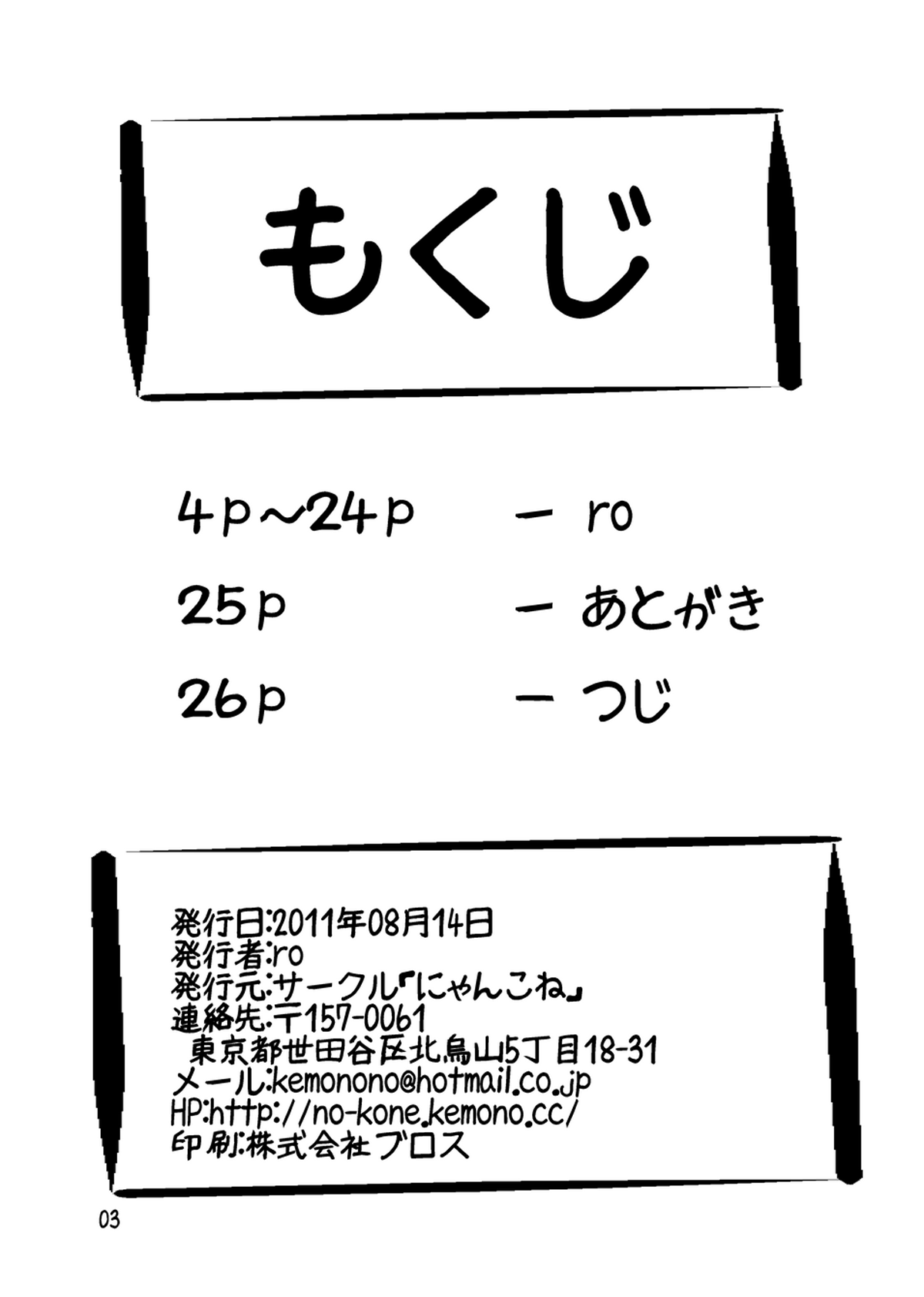 Sanran no Susume | Egglaying Advise page 2 full