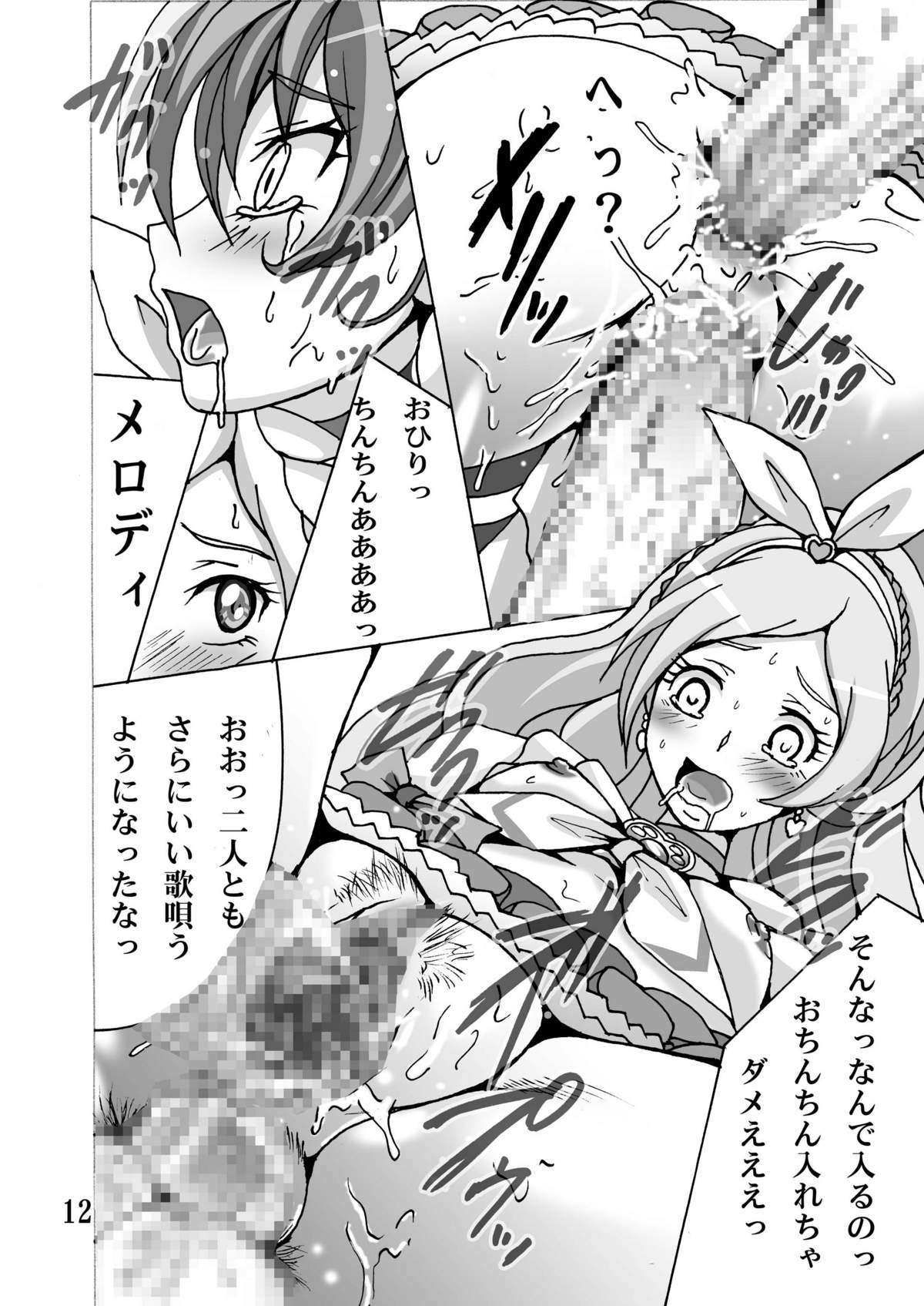 Cure Cure Suite page 12 full