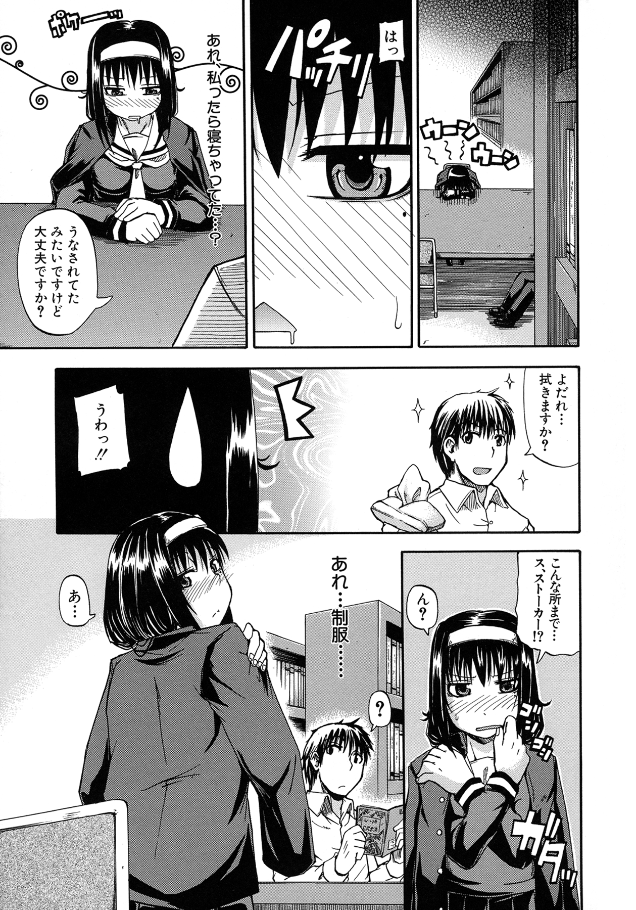 Tenshi no Oshikko page 11 full