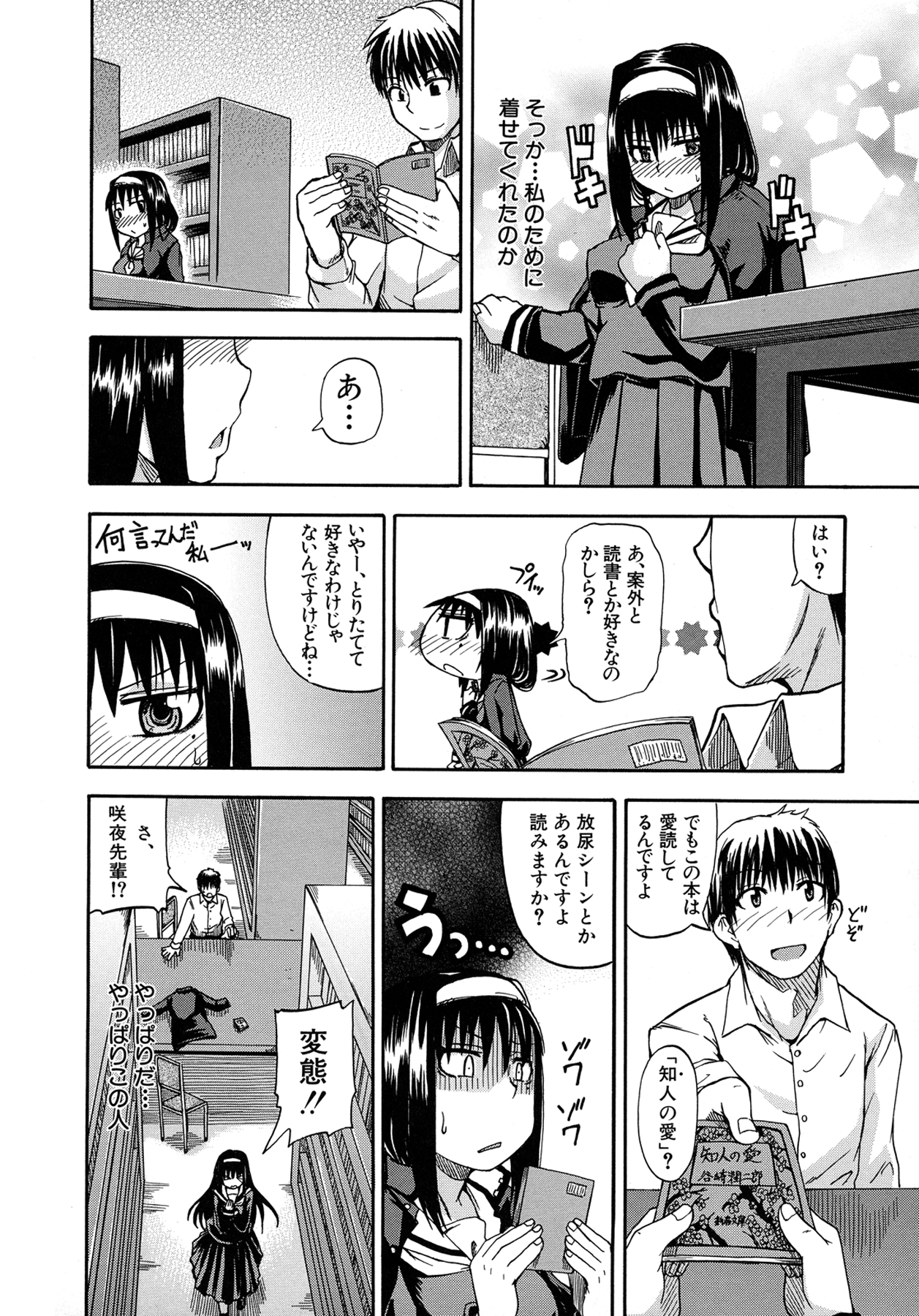 Tenshi no Oshikko page 12 full