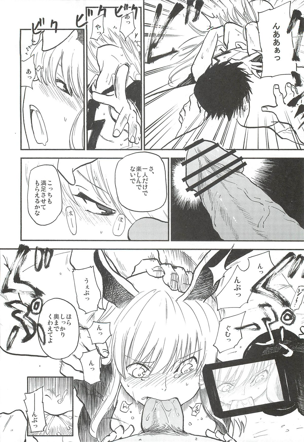 -udongein- page 11 full