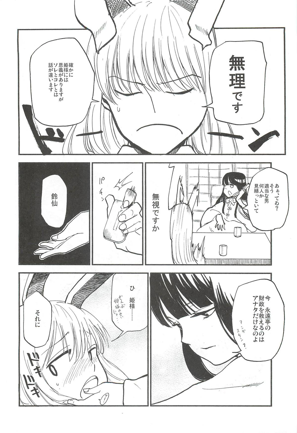 -udongein- page 5 full