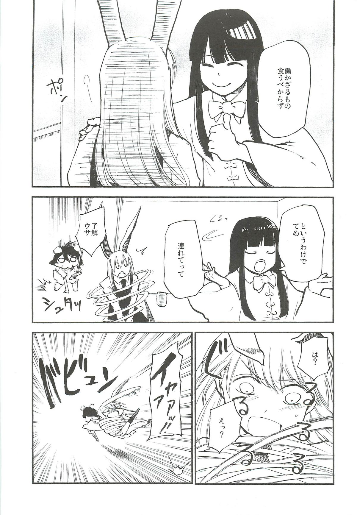 -udongein- page 6 full