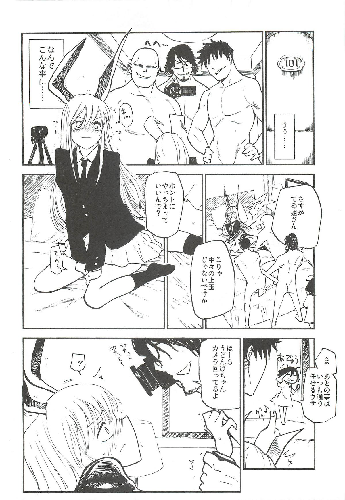 -udongein- page 7 full