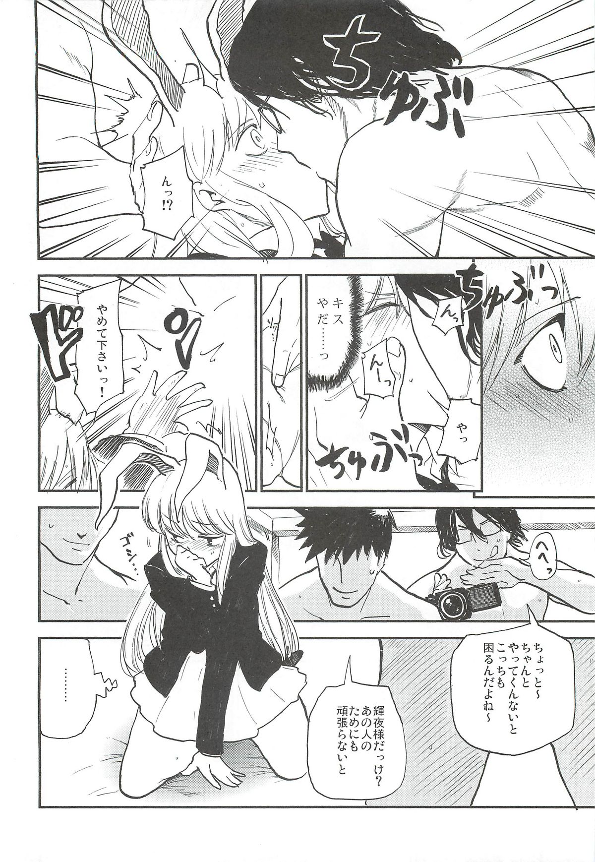 -udongein- page 9 full