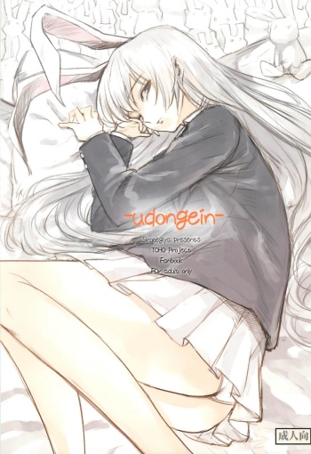 (Reitaisai 9) [Shironegiya (miya9)] -udongein- (Touhou Project) cover