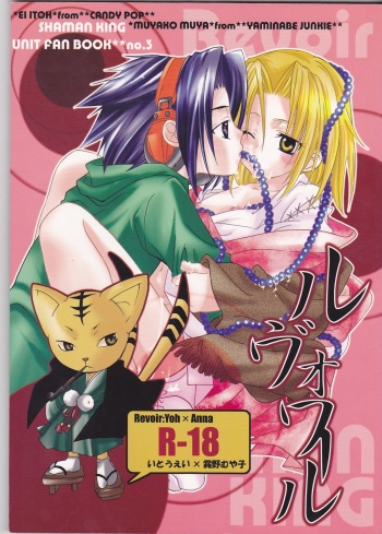 [CANDY.POP, Yaminabe Junkie (Kirino Muyako, Itou Ei)] Revoir (Shaman King)[rescan] cover