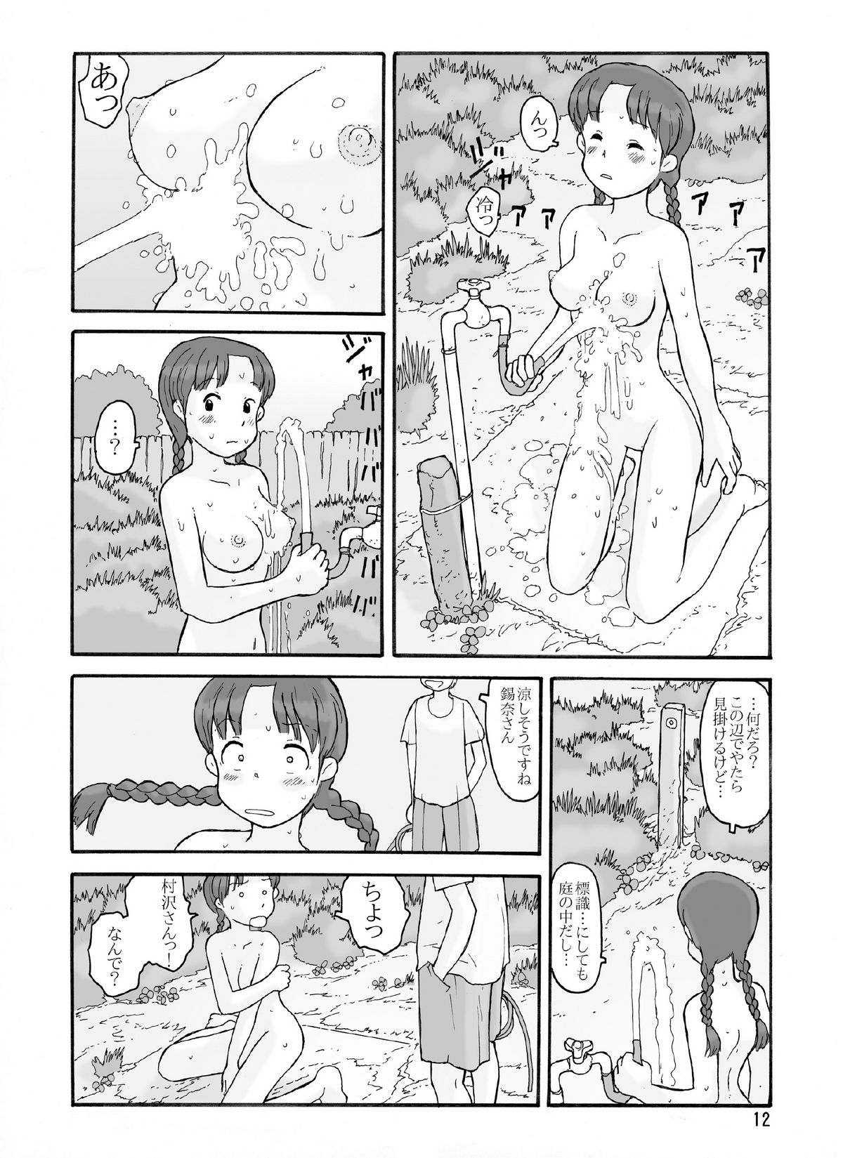 Boufuurin no Oku page 11 full