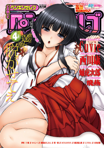 COMIC Penguin Celeb 2012-04 [Digital] cover