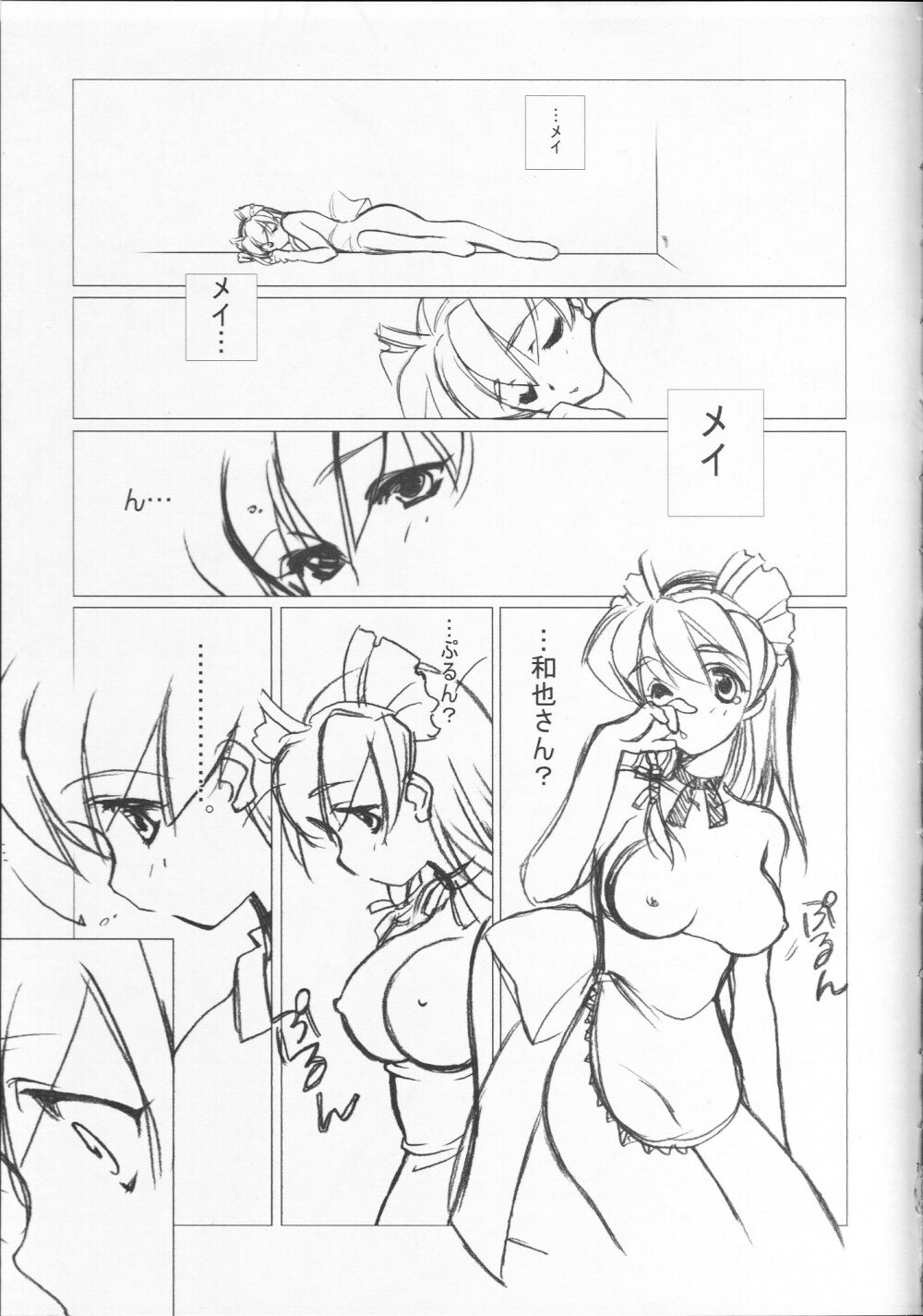 Bubun-teki - Piece of Mine page 5 full