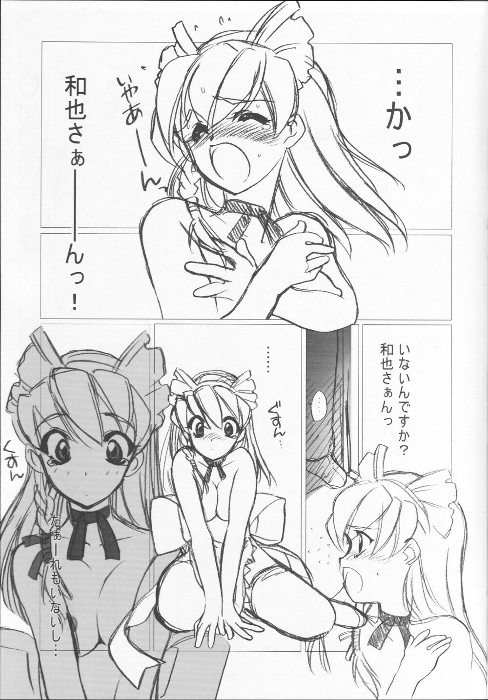 Bubun-teki - Piece of Mine page 7 full
