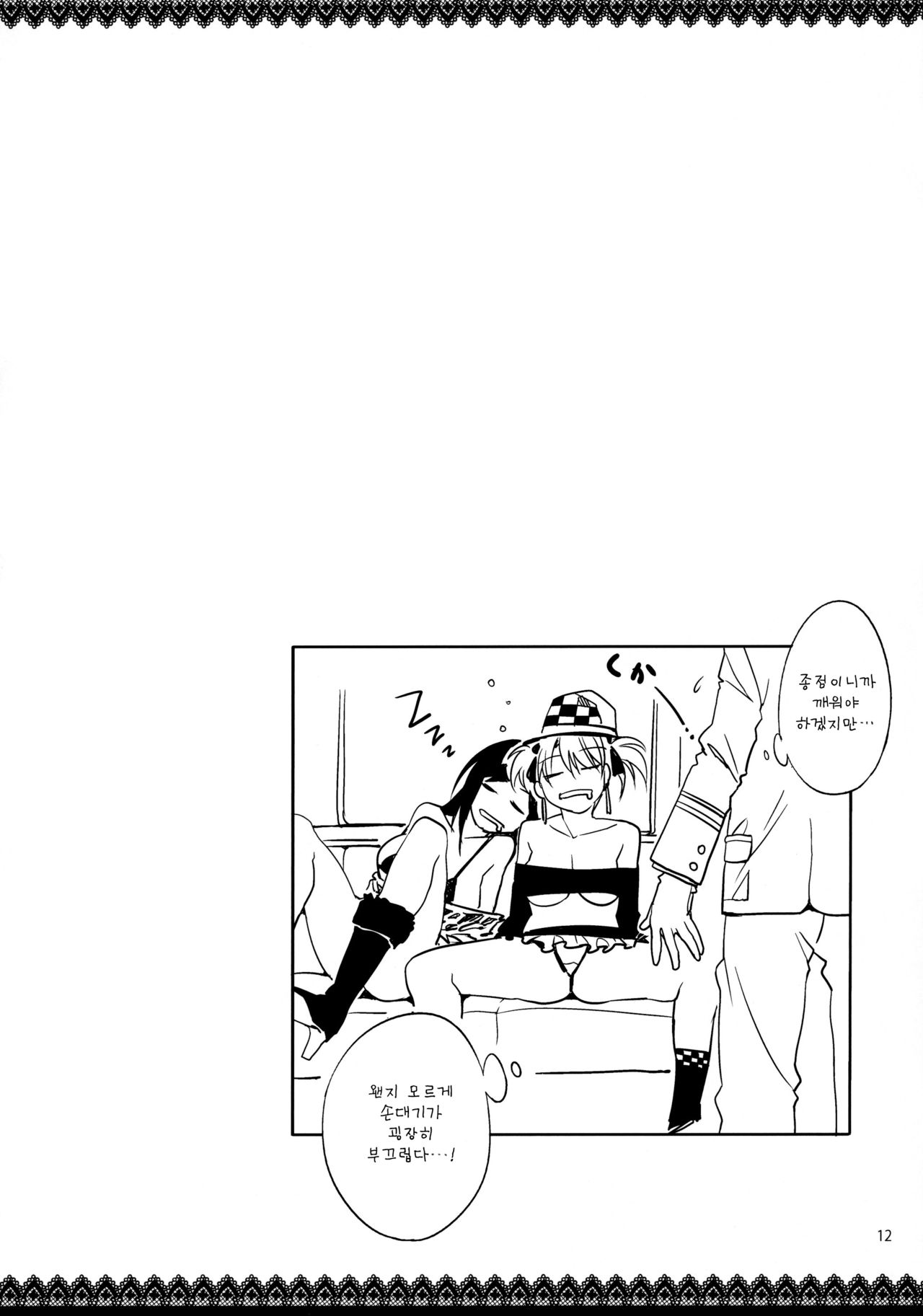 Maria-sama ga Miteru Baishun 4 + 1~3 Soushuuhen page 12 full