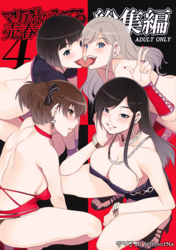 (C79) [Alice no Takarabako (Mizuryu Kei)] Maria-sama ga Miteru Baishun 4 + 1~3 Soushuuhen  (Maria-sama ga Miteru) [Korean] (WithoutMe) cover