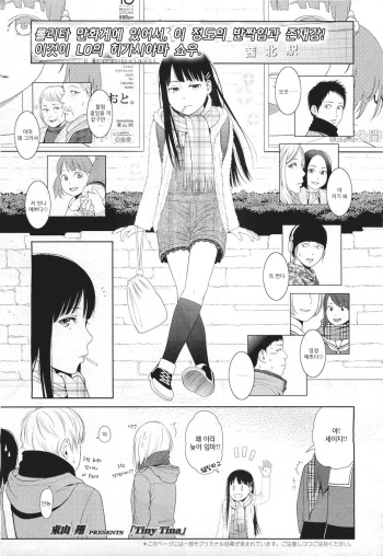 [Higashiyama Show] Tiny Tina (COMIC LO 2011-04) [Korean] [Team.Lori] cover
