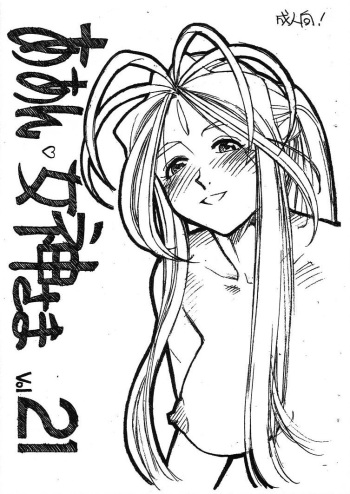 (SC49) [Marukiri Plan (Kiryuu Reia)] Aan Megami-sama Vol. 21 (Ah! My Goddess) cover