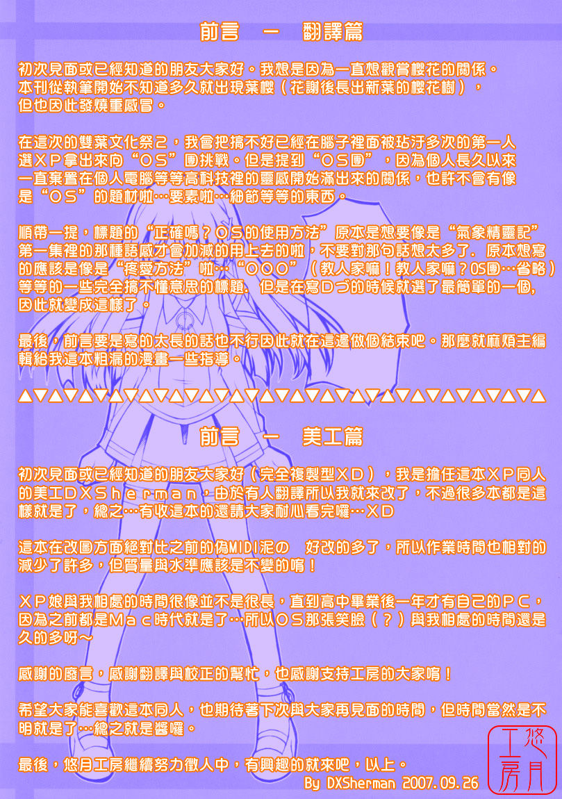 Tadashii? OS no Atsukaikata page 4 full