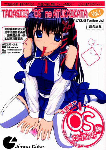 [Jenoa Cake (TakayaKi)] Tadashii? OS no Atsukaikata (OS-tan) [Spanish] [Kurotao] [2005-05-31] cover