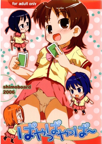 (SC31) [Shimoboard (Shimosan)] payappayappaaaaa (Gokujou Seitokai) cover