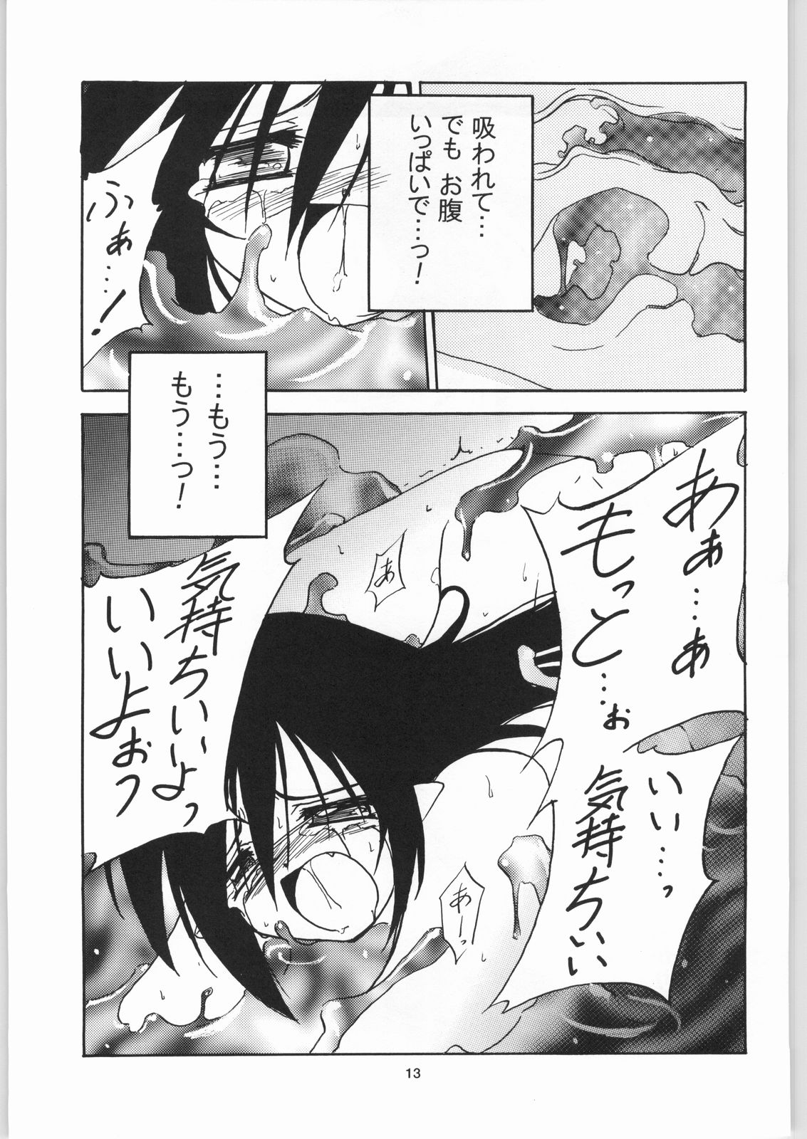 Adashino Suisan  Shin page 12 full
