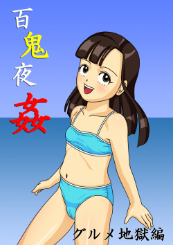 Hyakki Yakan - Gourmet Jigoku Hen