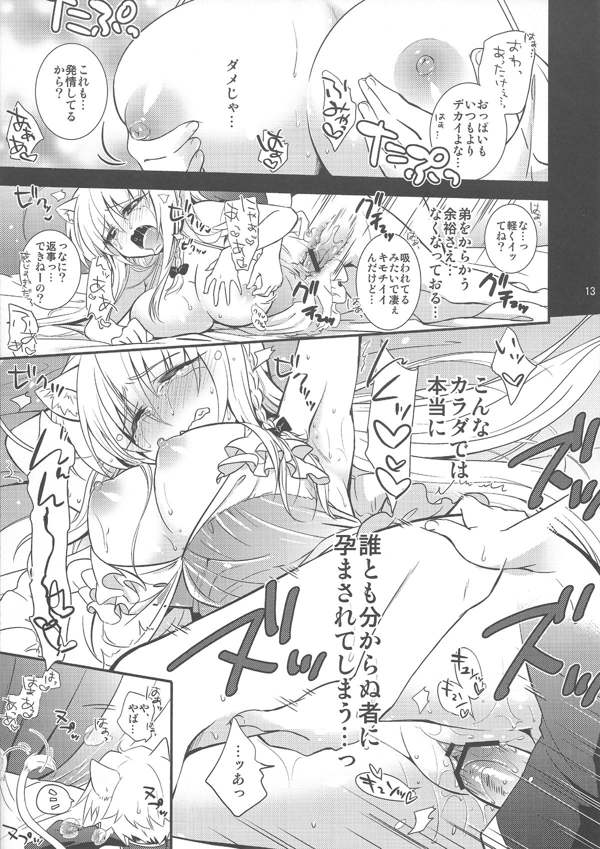 Aneue no Hoshiyomi Doori page 12 full
