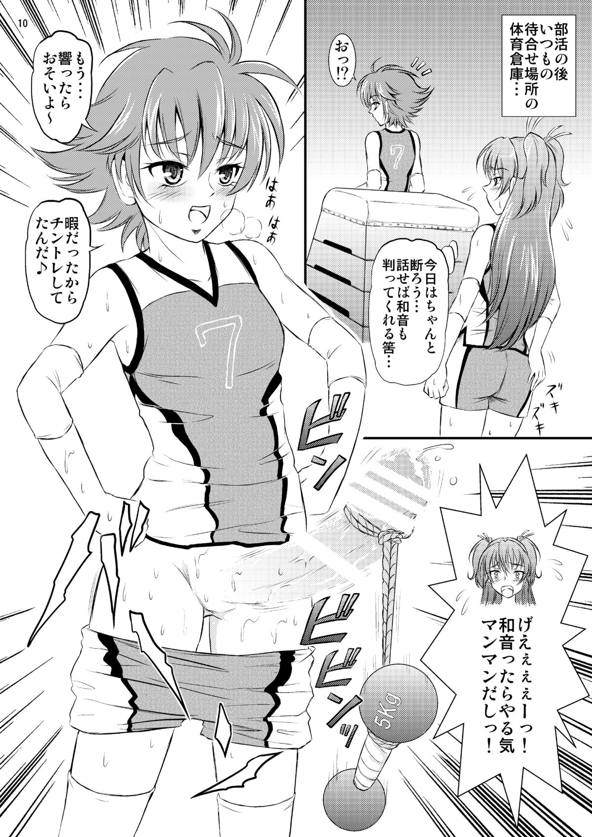 Futanari Waon-chan page 11 full