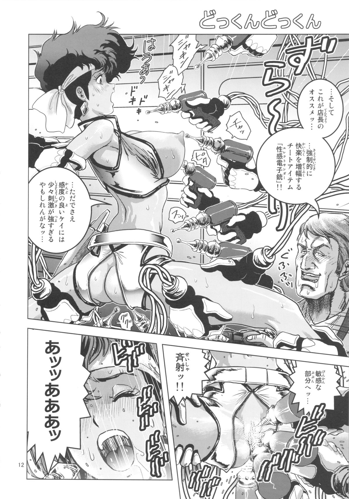 Clitoris no Dokkun Dokkun page 11 full
