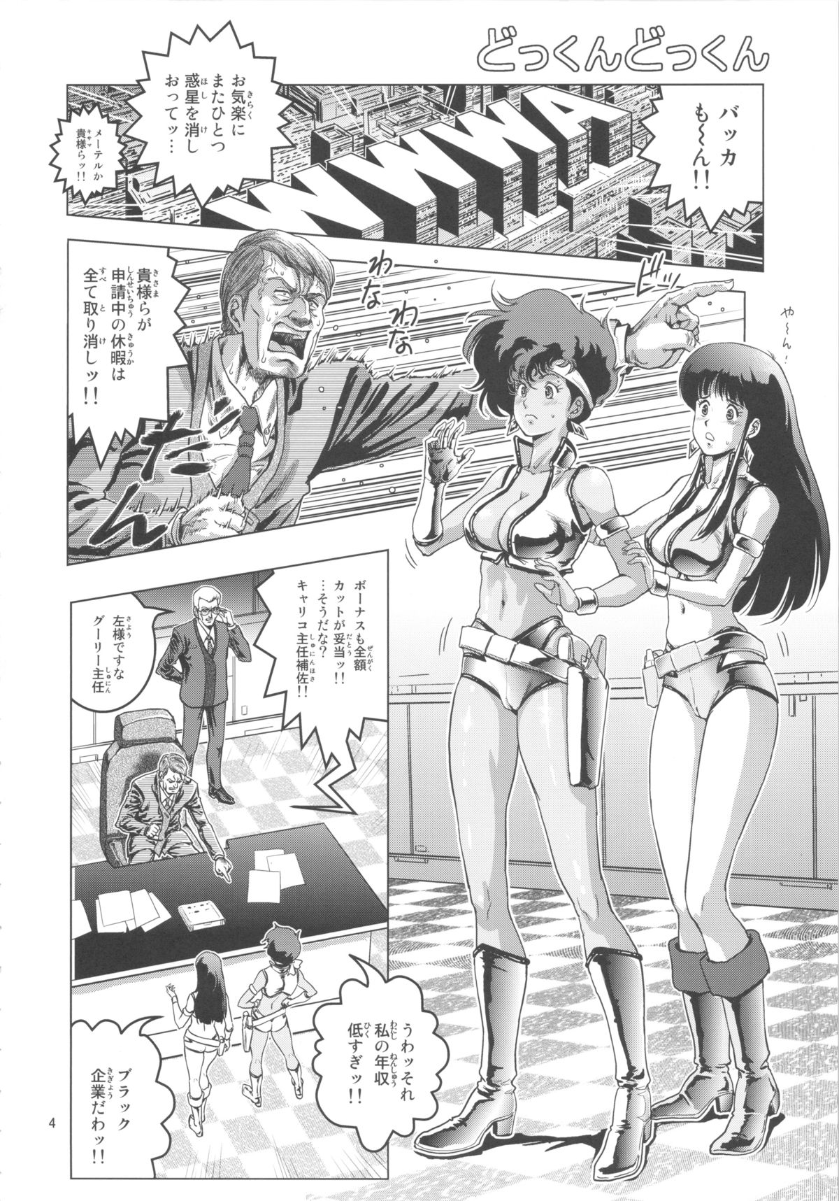 Clitoris no Dokkun Dokkun page 3 full