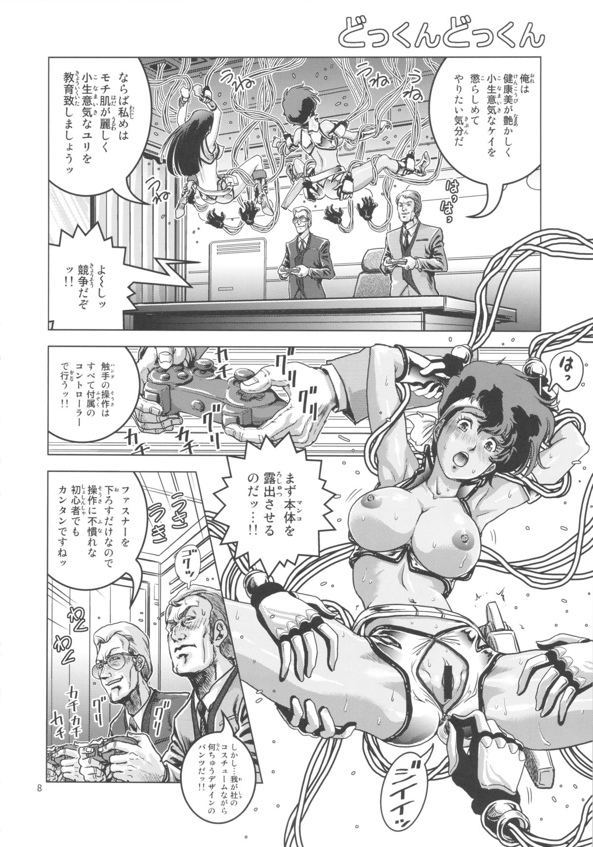 Clitoris no Dokkun Dokkun page 7 full