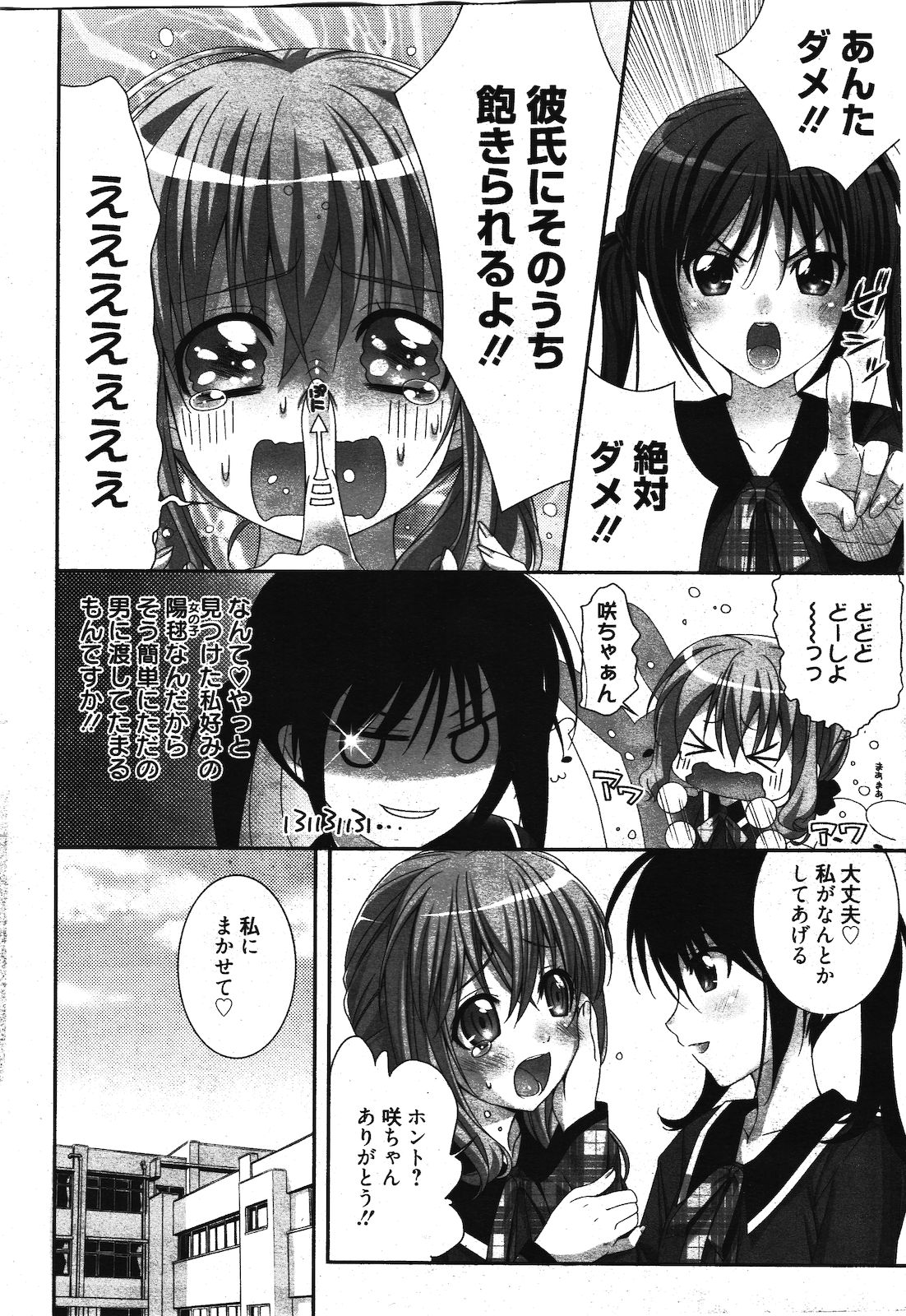 Manga Bangaichi 2012-03 page 12 full
