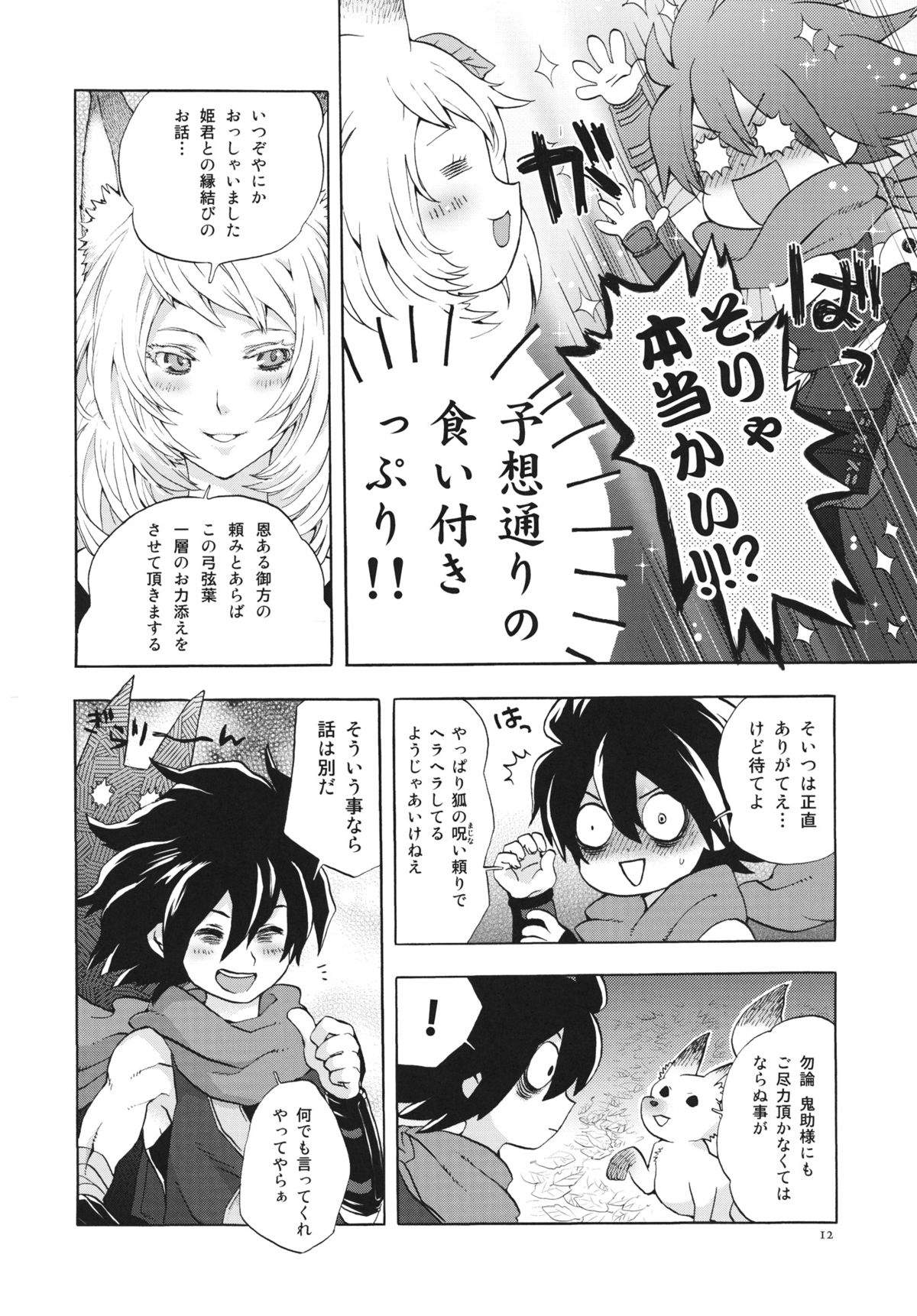 Yuzuruha-san no Yokei na Osewa page 11 full