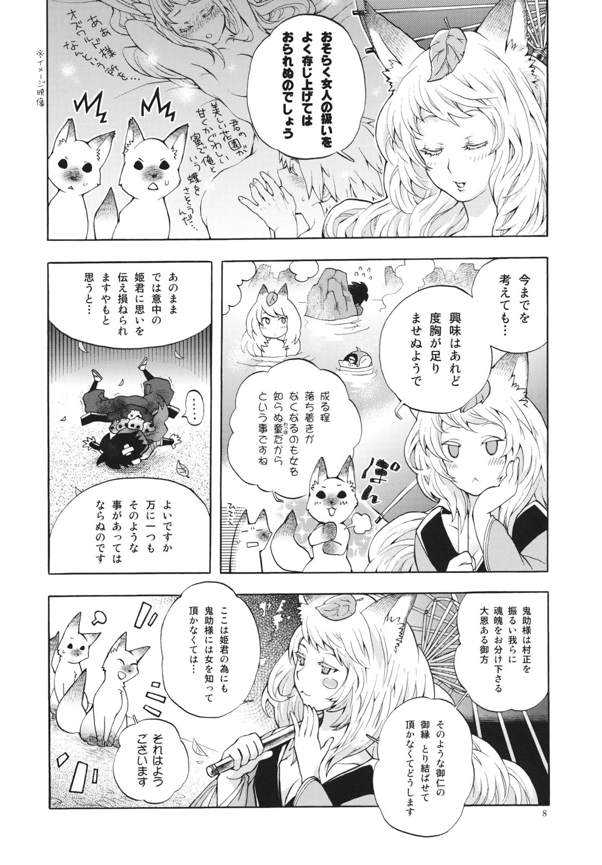 Yuzuruha-san no Yokei na Osewa page 7 full