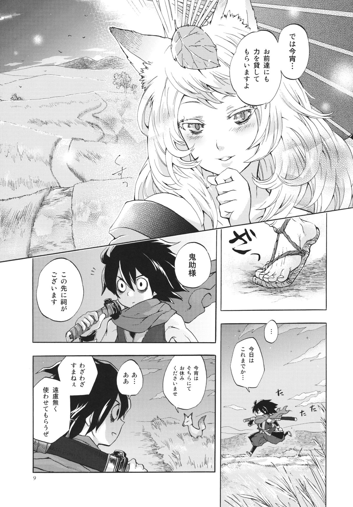 Yuzuruha-san no Yokei na Osewa page 8 full