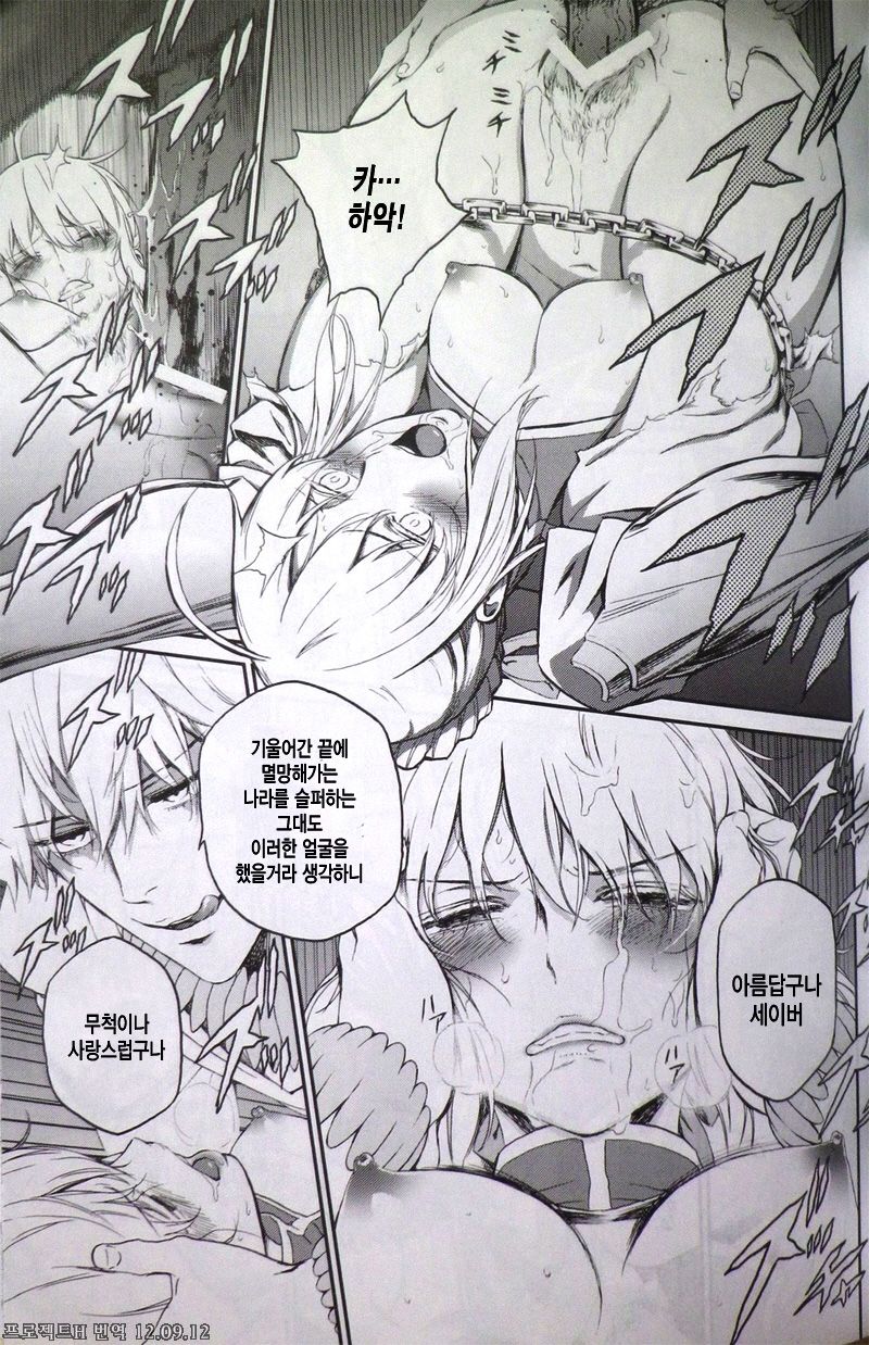 Kedakaki Kishiou o tada Hitori no Onna ni Otosu page 11 full