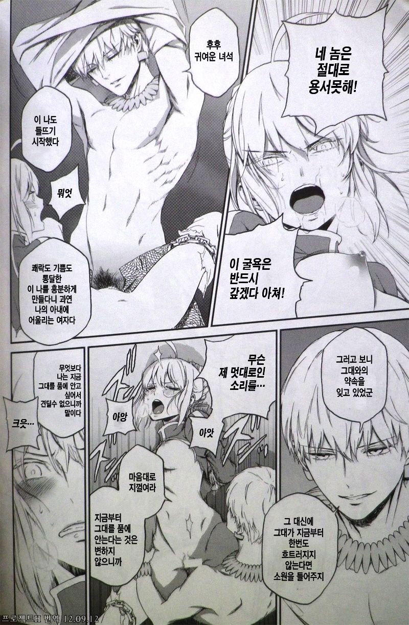 Kedakaki Kishiou o tada Hitori no Onna ni Otosu page 12 full