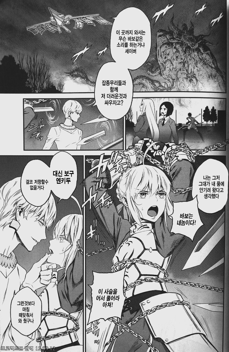 Kedakaki Kishiou o tada Hitori no Onna ni Otosu page 3 full