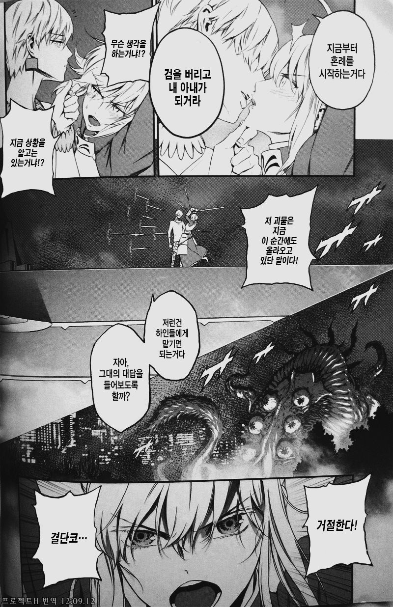 Kedakaki Kishiou o tada Hitori no Onna ni Otosu page 4 full