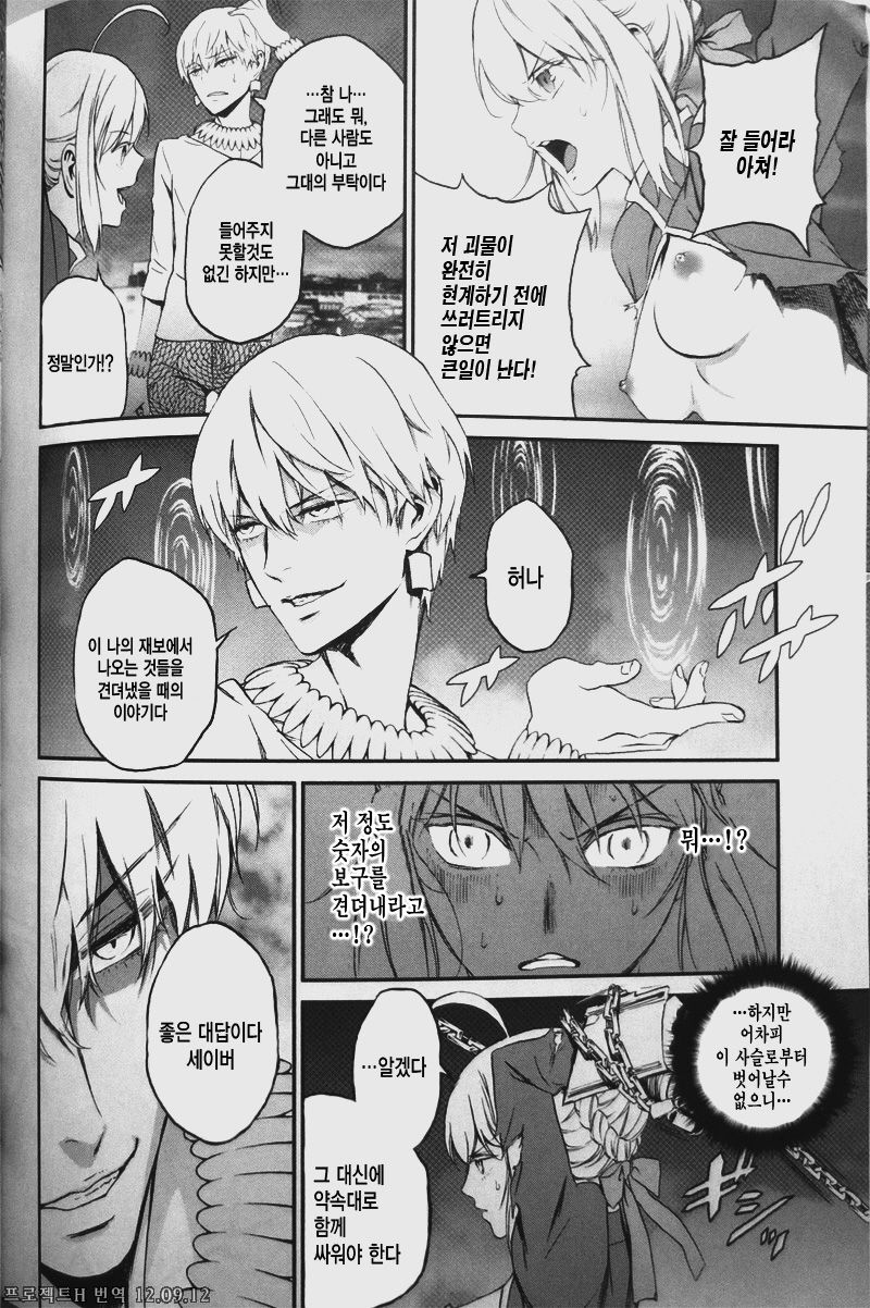 Kedakaki Kishiou o tada Hitori no Onna ni Otosu page 6 full