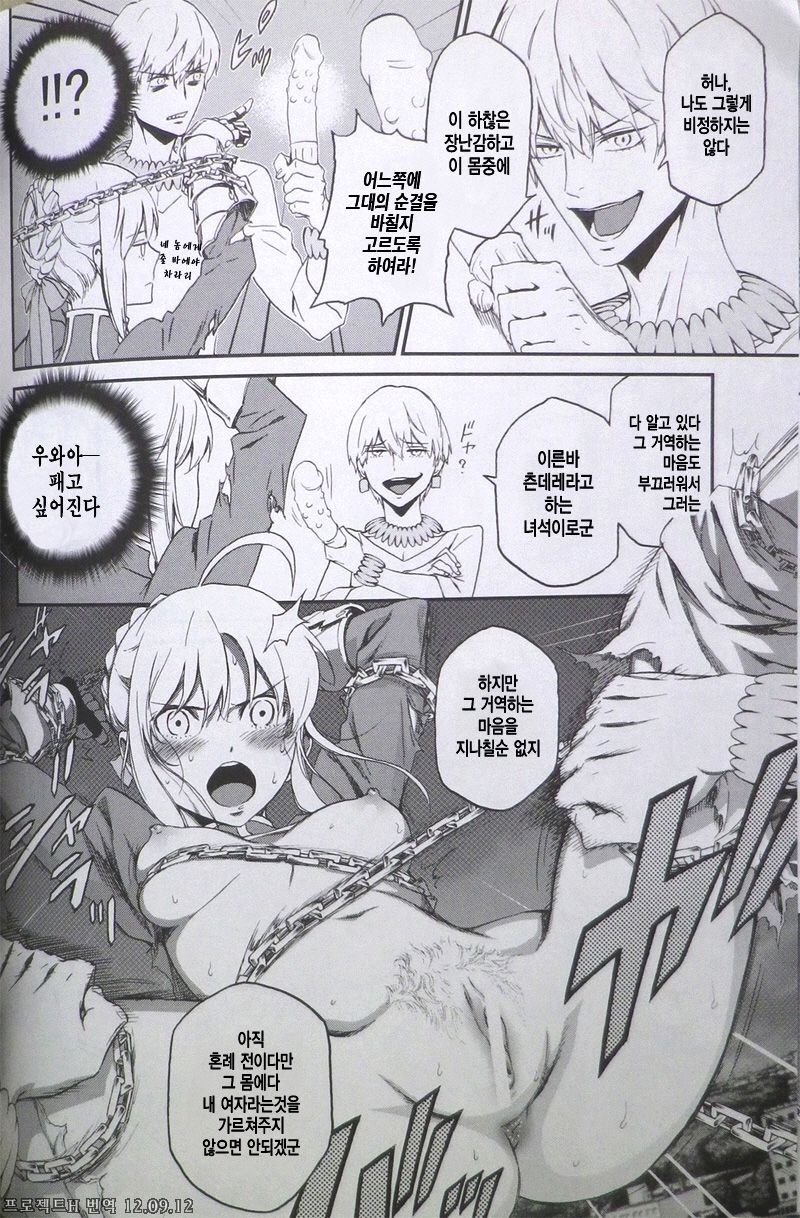 Kedakaki Kishiou o tada Hitori no Onna ni Otosu page 8 full