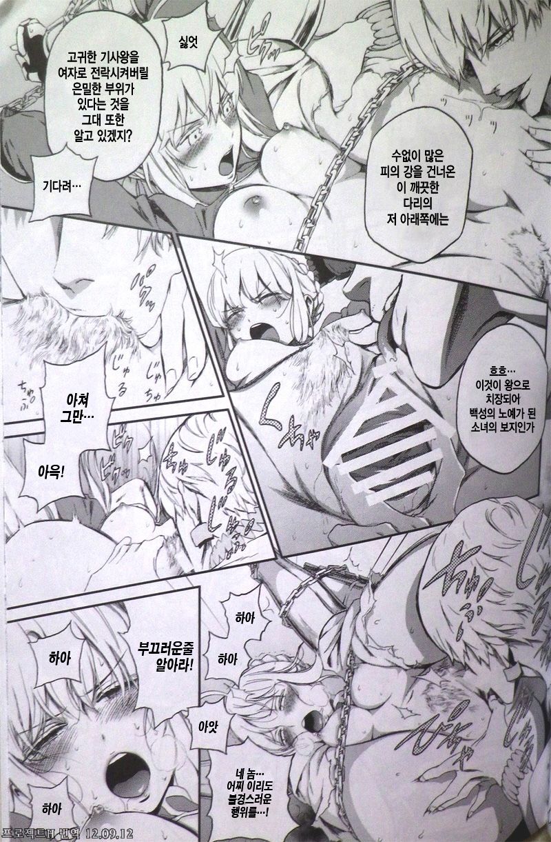 Kedakaki Kishiou o tada Hitori no Onna ni Otosu page 9 full
